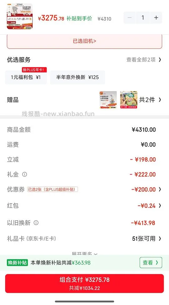 三千左右Stokke成长椅六件套 - 线报酷
