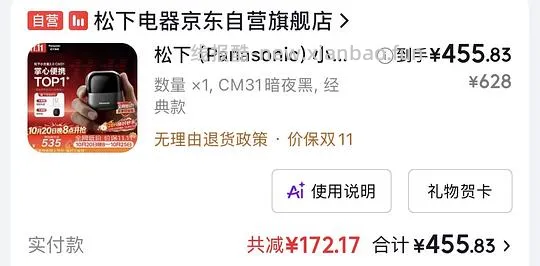 松下小方盒2.0剃须刀CM31💰438 - 线报酷