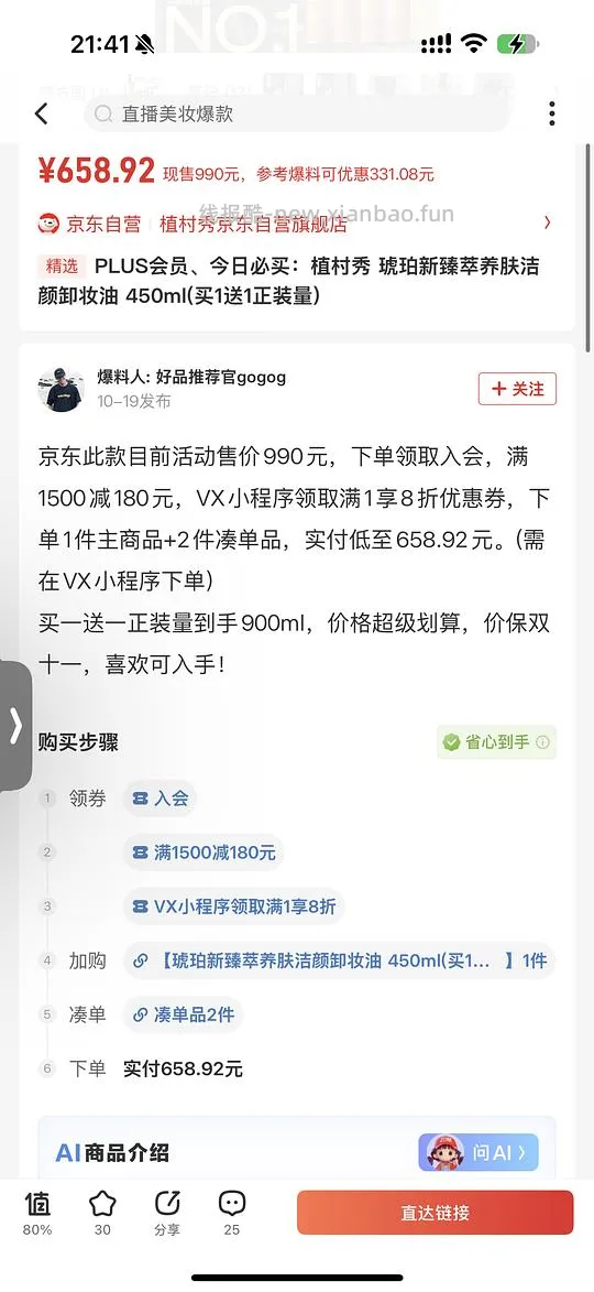 622买植村秀900ml - 线报酷