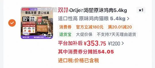 渴望5.4kg鸡肉猫粮330，店铺自辩 - 线报酷