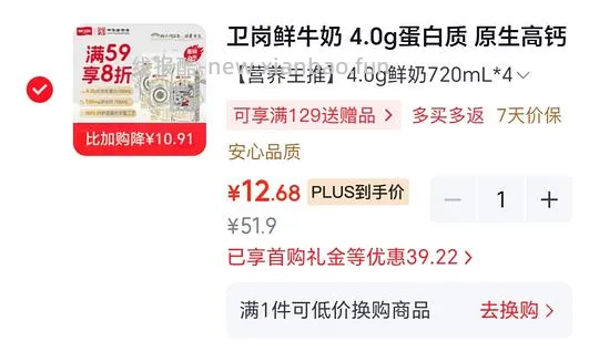 需要限时立减的牛奶 - 线报酷