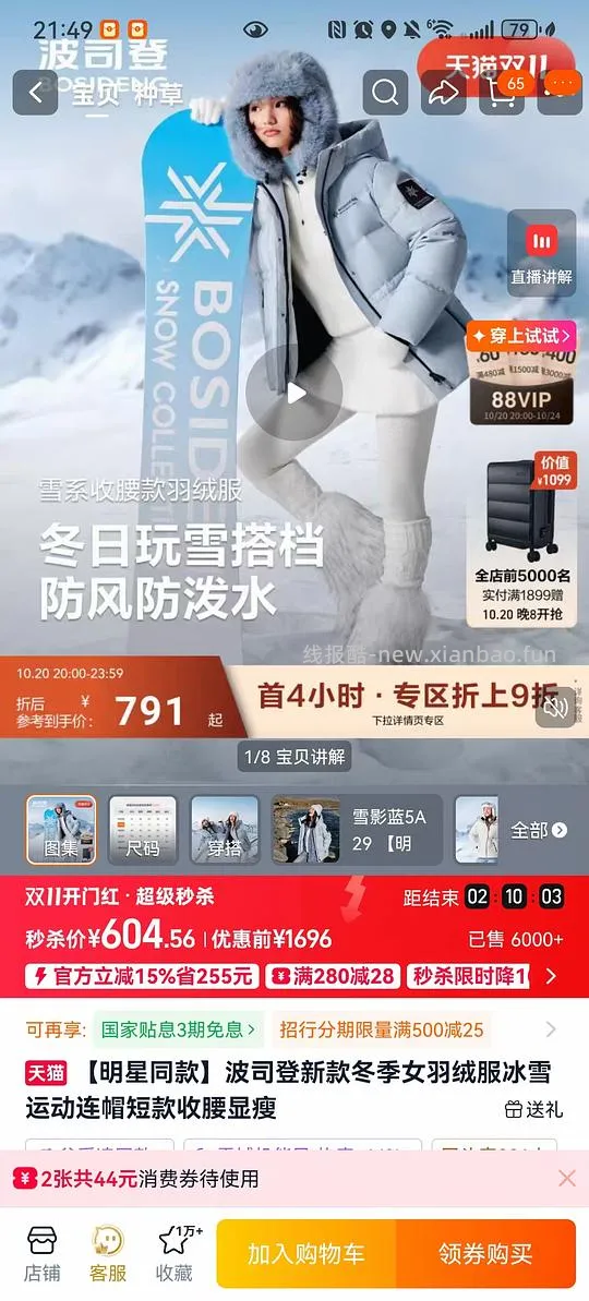 速🚗波司登羽绒服 弹券神价不到400 - 线报酷