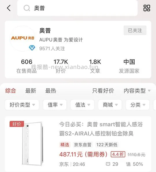  奥普浴霸s02 air到手不超过400 - 线报酷