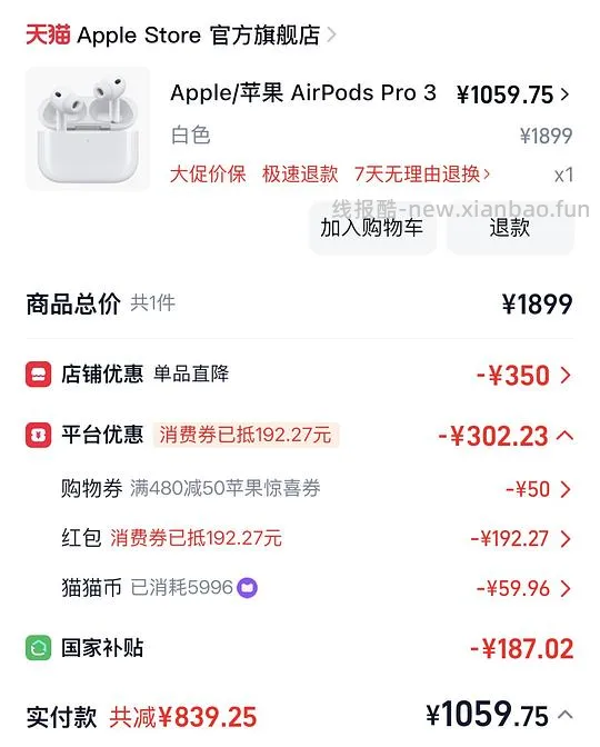airpods pro3 1059左右 - 线报酷