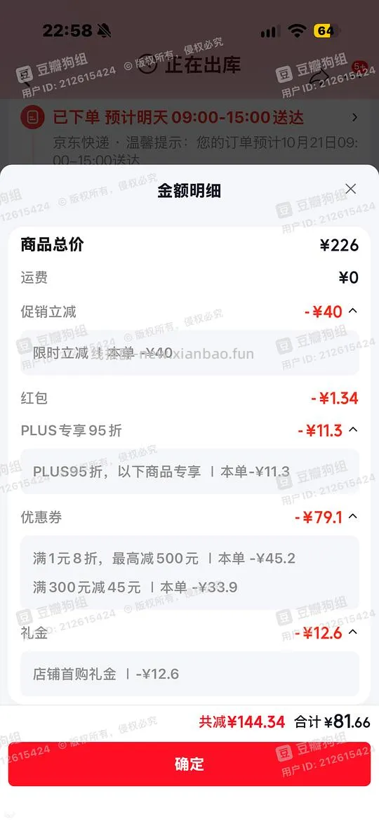 海乐旺大狗折12多一片 - 线报酷