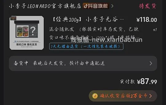 简单车小李子6罐混合87.99 - 线报酷