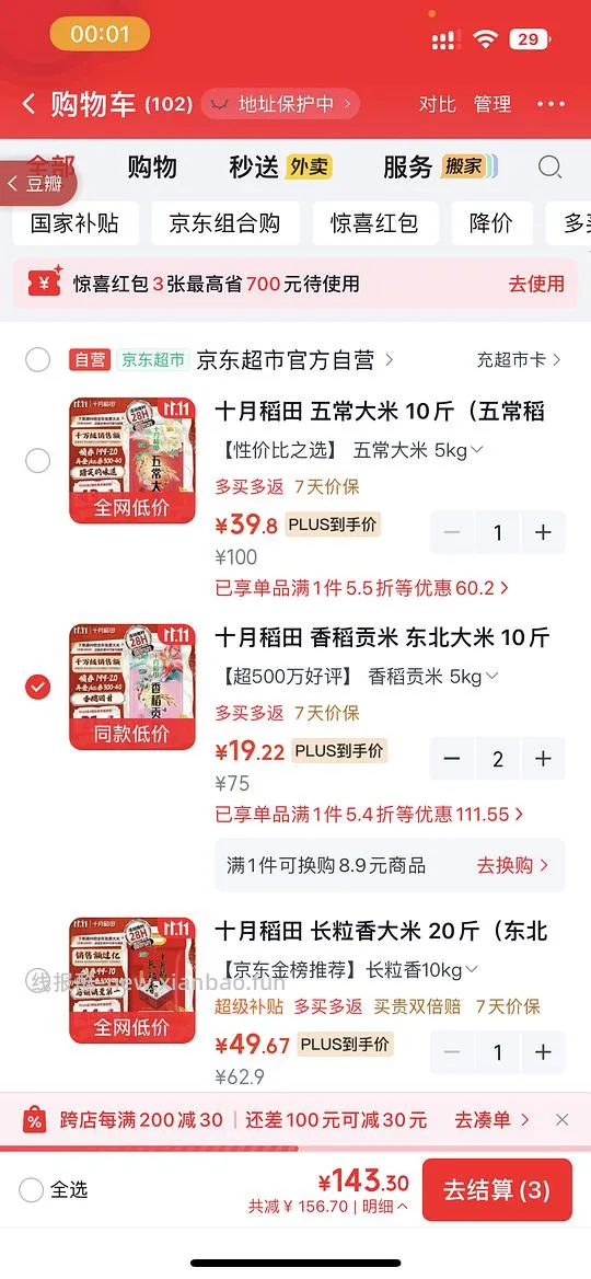可解套，十月稻田长粒香1.78/斤，寒地之最2.3/斤 - 线报酷
