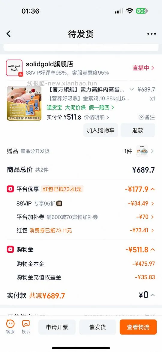 金素鸡5.44*2包403左右，送猫沙发，日期到27.12.10 - 线报酷
