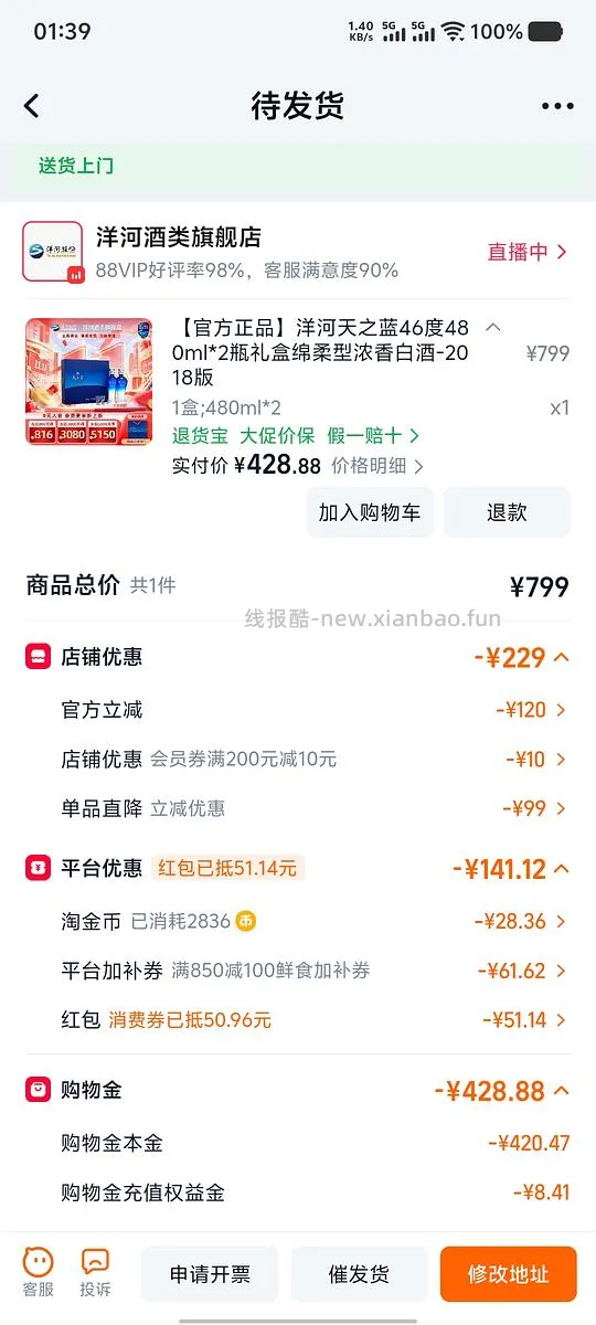 天之蓝46度480ml到手412.88 - 线报酷