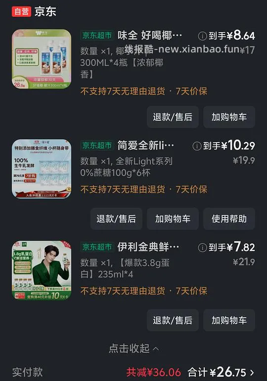 好喝的味全椰汁2.32/瓶，简爱light系列600g10. 29r - 线报酷