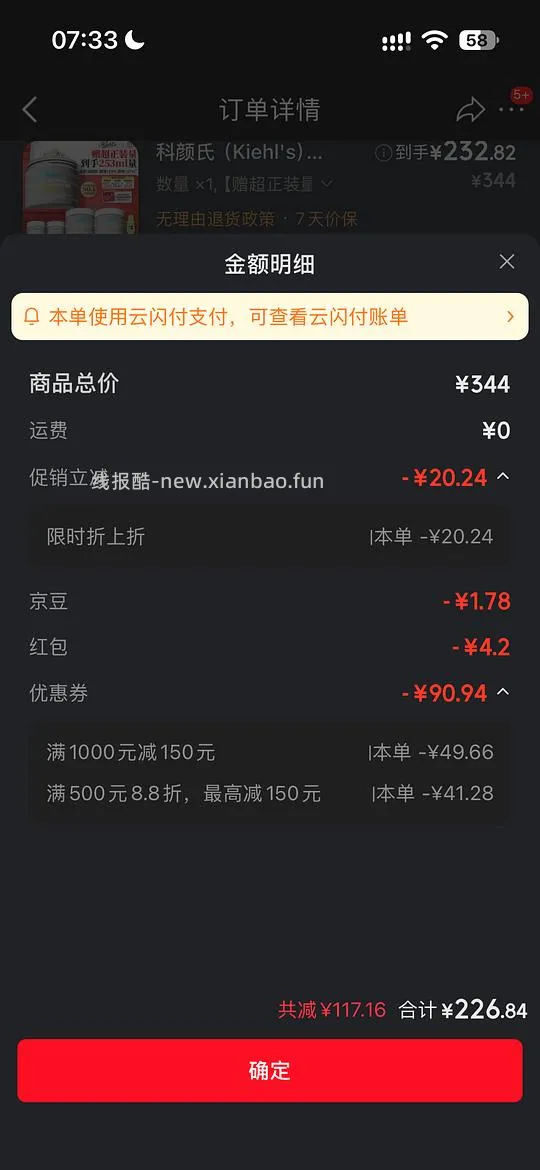 jd好价自辨，需要买的ysl气垫和科颜氏白泥可以进来看看 - 线报酷