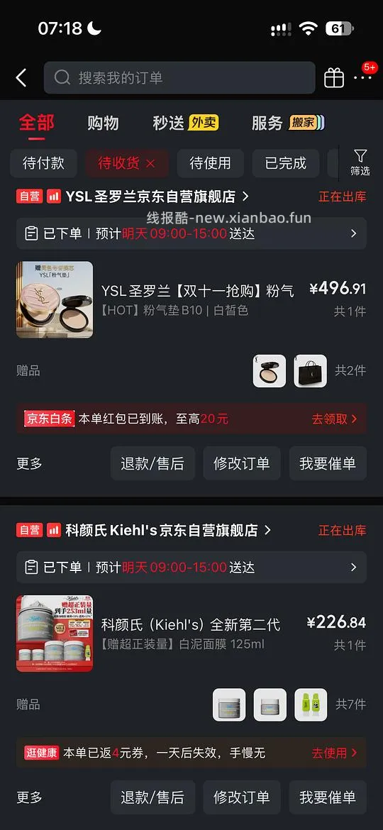 jd好价自辨，需要买的ysl气垫和科颜氏白泥可以进来看看 - 线报酷
