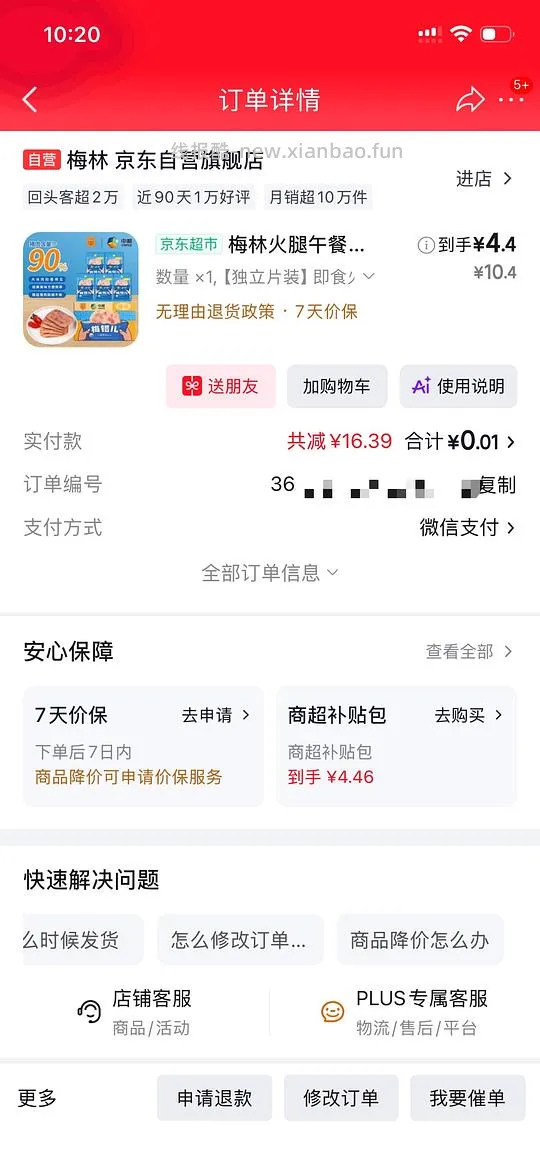 梅林午餐肉4.4元不凑单 - 线报酷