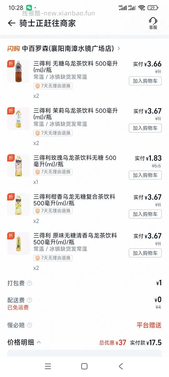 罗森三得利好价1.85一瓶 - 线报酷