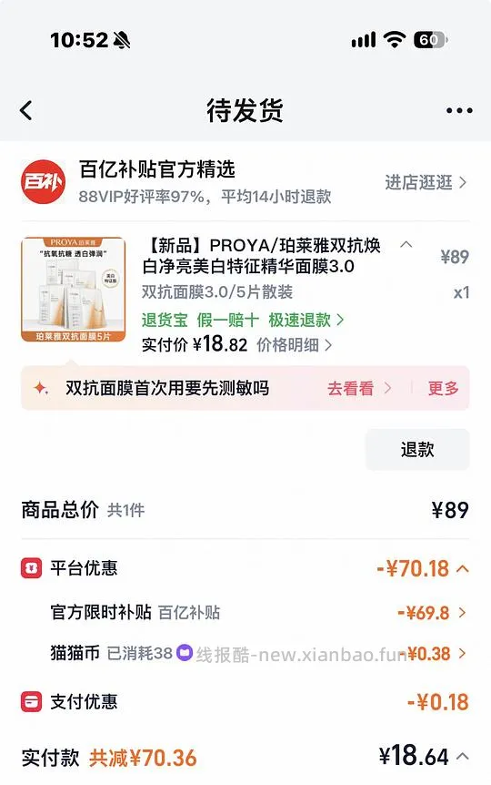 珀莱雅双抗面膜 5片 19.2r - 线报酷
