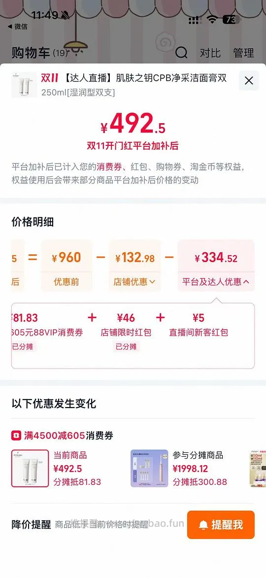 cpb 洁面3大5小430-490，不需要烟台消费券 - 线报酷