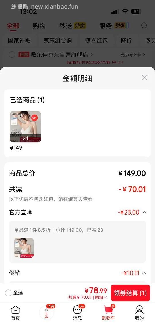 幸棉大U内衣78.99 - 线报酷