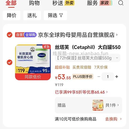 丝塔芙大白罐不含烟酰胺53一罐 - 线报酷