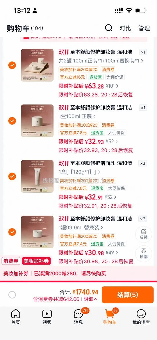 至本卸妆膏作业 - 线报酷