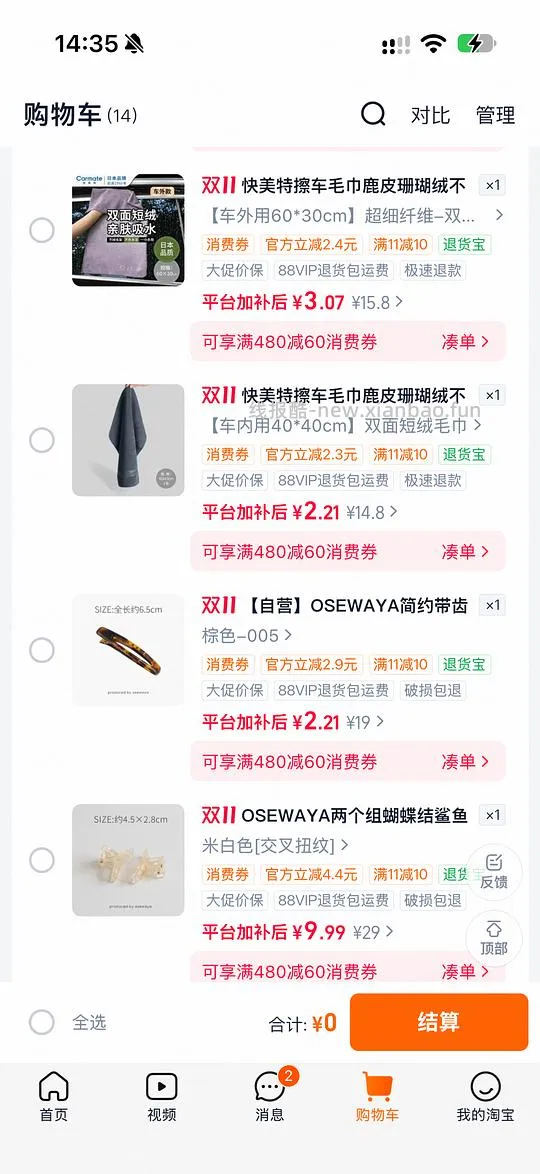 天猫国际领10无门槛买小东西 - 线报酷