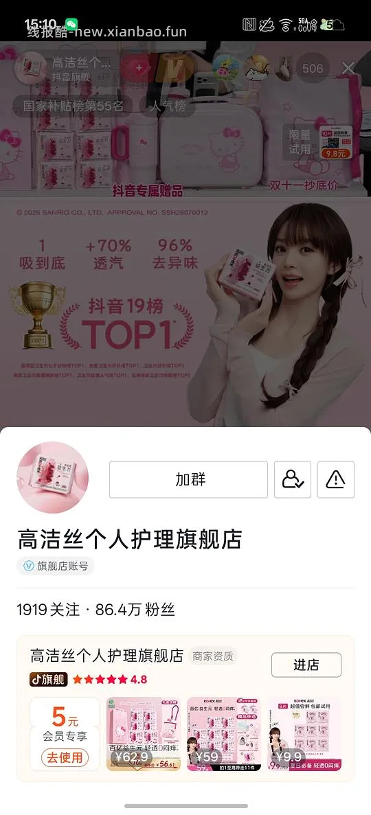 高洁丝万有引力卫生巾，不超过三毛一片 - 线报酷