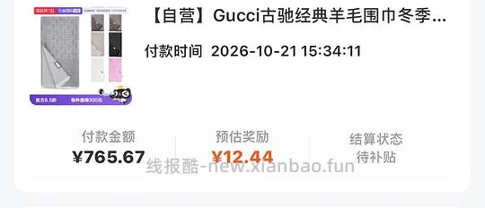 天猫gucci围巾630左右到手 真假之辨 - 线报酷