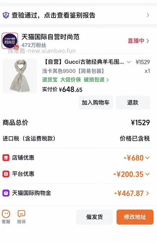天猫gucci围巾630左右到手 真假之辨 - 线报酷