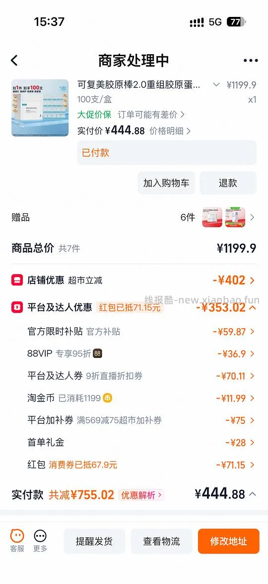 可复美胶原蛋白次抛397 - 线报酷