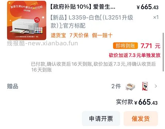 650左右入爱普生335x - 线报酷