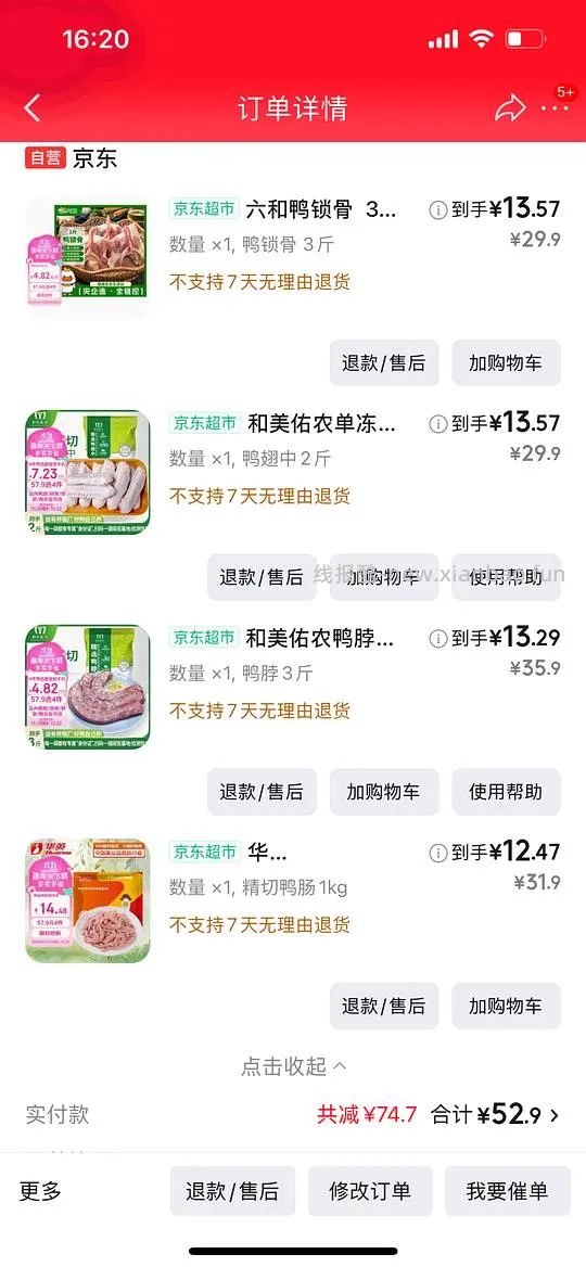 算上返利49到手10斤鸭货 - 线报酷