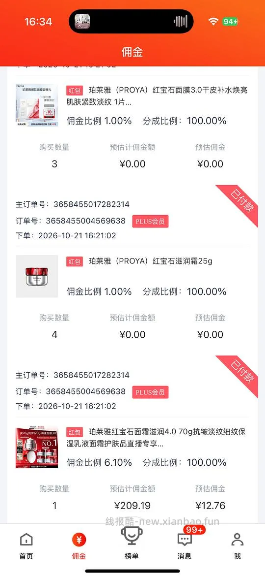 红宝石面霜170g➕3片面膜，实付197左右（扣fl） - 线报酷