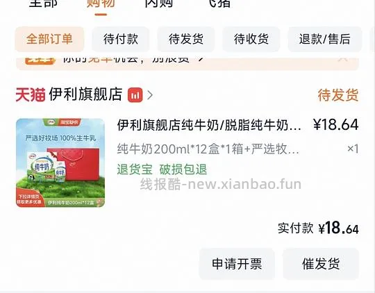 16一箱伊利纯牛奶，带手提袋 - 线报酷