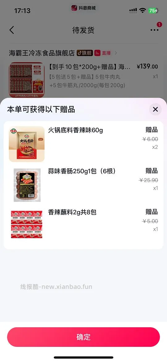 海霸王牛肉丸/牛筋丸 - 线报酷