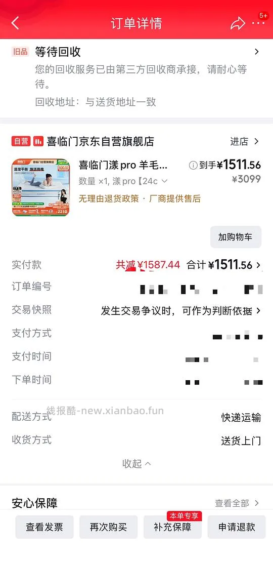 喜临门漾 pro 1.8*2. - 线报酷