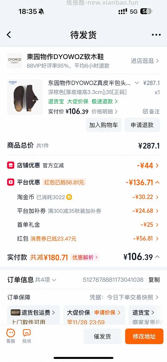90r东园物作厚底半包勃肯鞋 - 线报酷