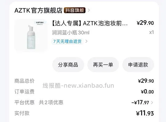 1.88买AZTK泡泡妆前 - 线报酷