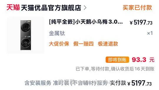 小乌梅3.0高奢洗烘套装5100 - 线报酷