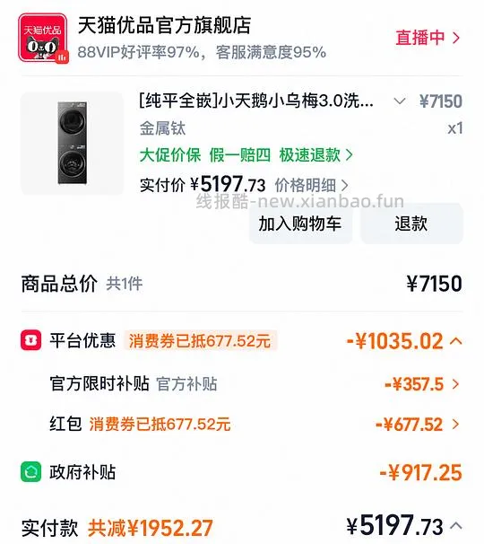 小乌梅3.0高奢洗烘套装5100 - 线报酷
