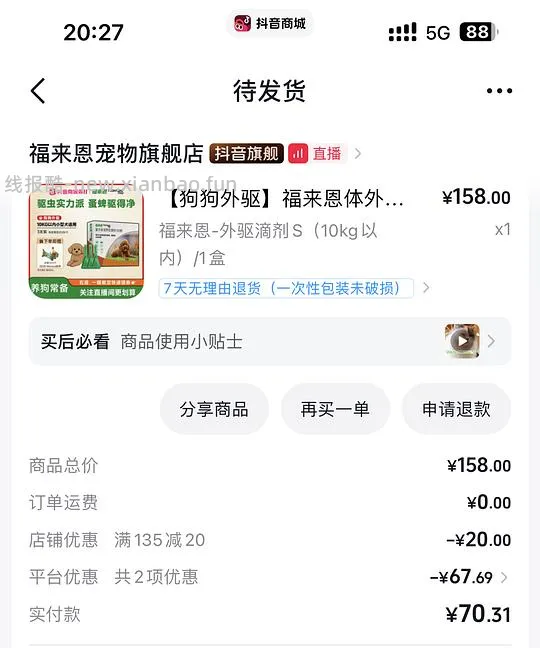 福来恩S 码3只 60+ - 线报酷