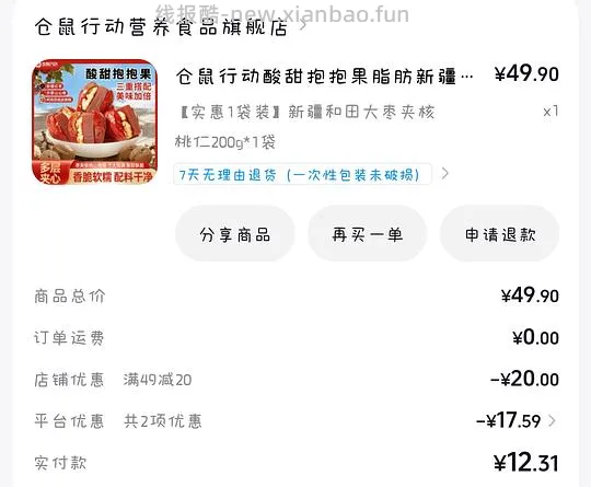 反薅一块钱得200g酸甜抱抱果 - 线报酷