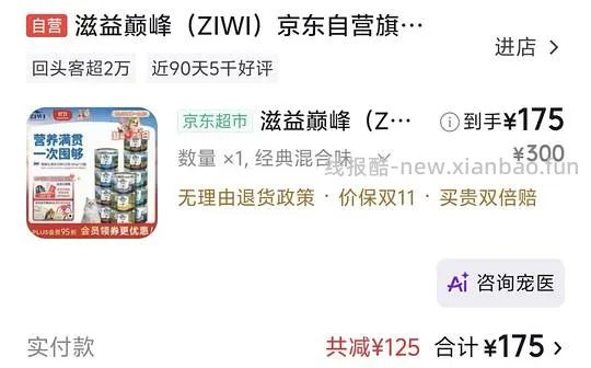巅峰混合185g猫罐13.9 - 线报酷