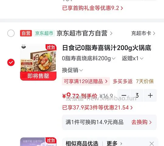 日食记寿喜烧五块三盒200g一盒 - 线报酷