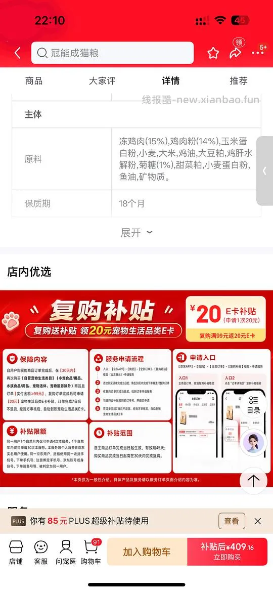 冠能猫粮275买20斤 - 线报酷