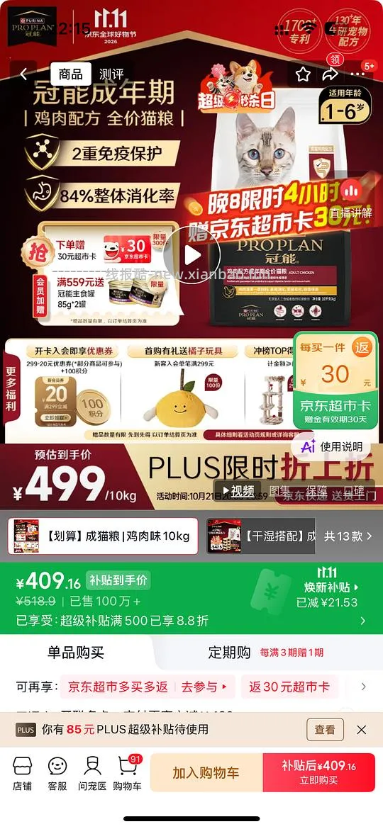 冠能猫粮275买20斤 - 线报酷