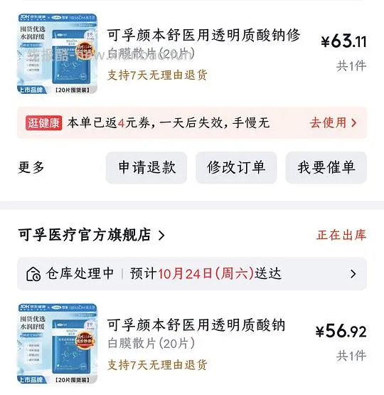 可孚白膜20片💰47 - 线报酷