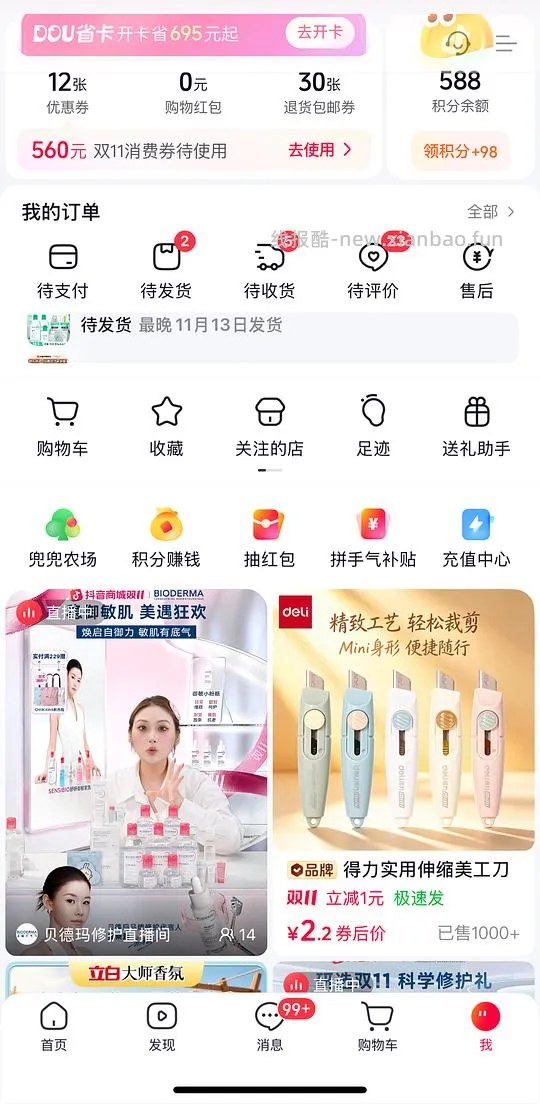 贝德玛卸妆水1100ml85-87 - 线报酷