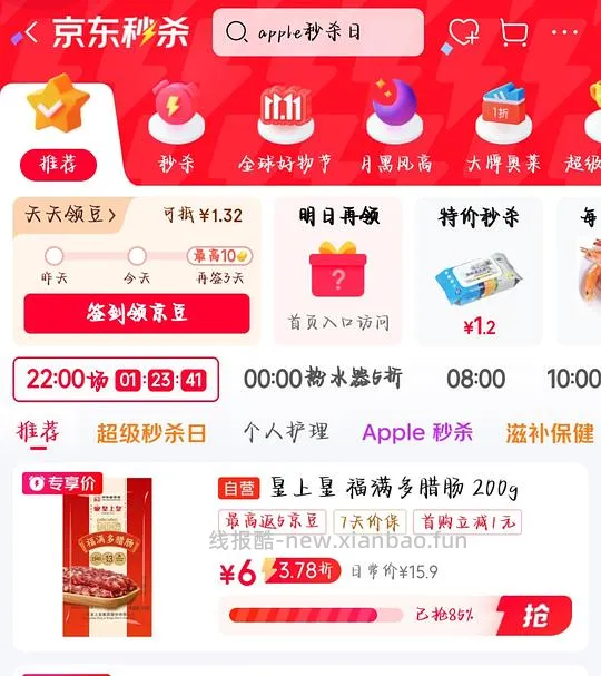 皇上皇福满多腊肠 - 线报酷