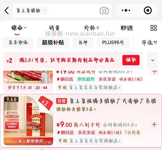皇上皇福满多腊肠 - 线报酷
