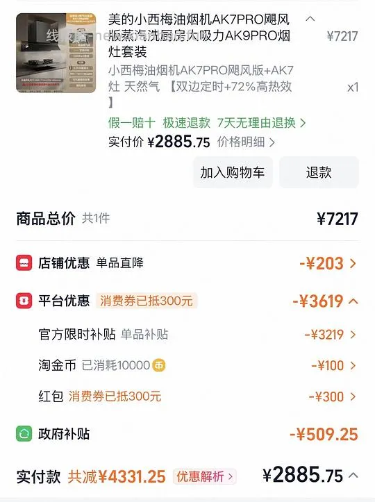美的烟灶ak9➕ak7 💰2722左右好价 - 线报酷