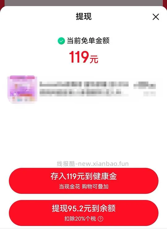 分享一下京东健康免单打卡 - 线报酷